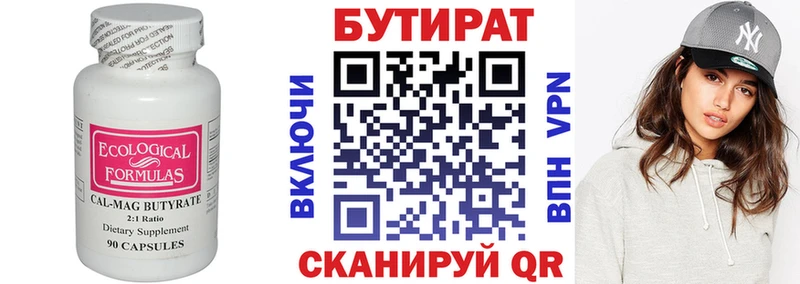БУТИРАТ 1.4BDO  Купить  Котельнич 