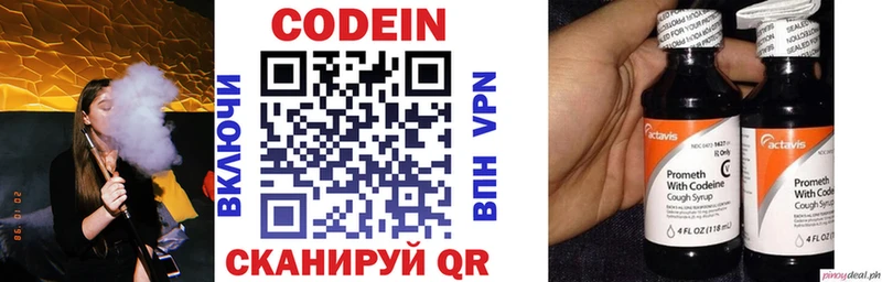 Codein напиток Lean (лин)  Купить где  Котельнич 